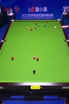 斯诺克天津国锦赛第一轮第二轮瑞恩·戴6-5杰克逊·佩吉20231105