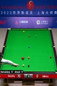 斯诺克肖恩·墨菲5-6罗伯特·米尔金斯20230913