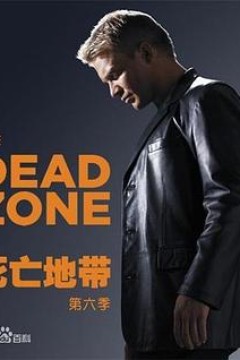 死亡地带第六季
