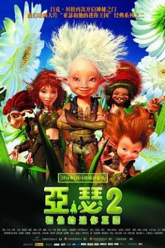 亚瑟和他的迷你王国2