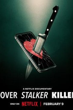 爱·缠·杀谁是恐怖情人