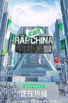 中国说唱巅峰对决2022