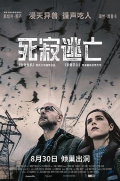 死寂逃亡(国语版)