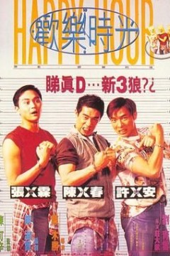 欢乐时光陈小春版