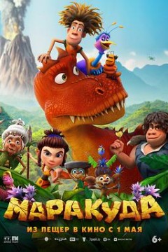 马拉库达历险记