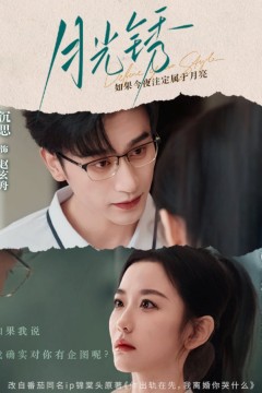 月光锈(云中烙)