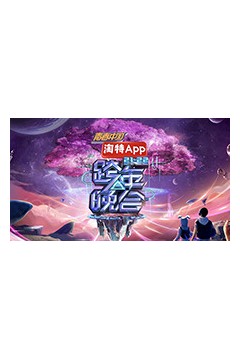 湖南卫视2021-2022跨年晚会：杨幂周笔畅默契献唱《小幸运》王一博新歌舞台首秀超励志