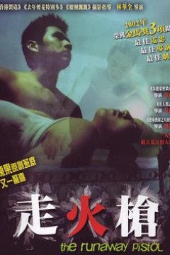 走火枪