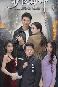 老版：护国神帅