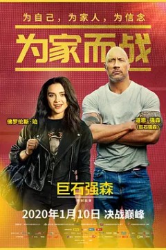 为家而战(国语版)