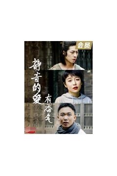 静音的爱有香气