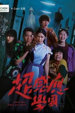 超感应学园粤语