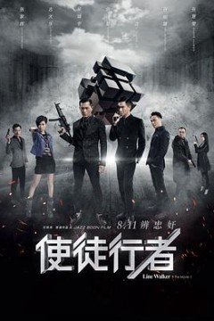 使徒行者(粤语版)