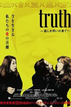 真相~聒噪吊唁的结局