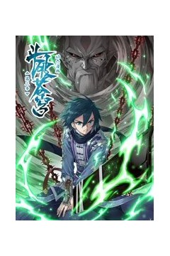 斗破苍穹动态漫第三季