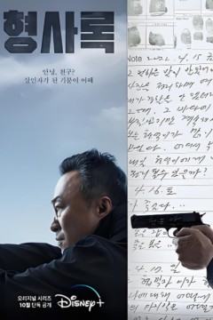 天网：旧案寻凶