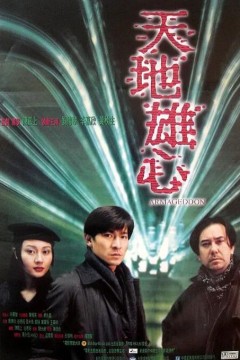 天地雄心(粤语版)