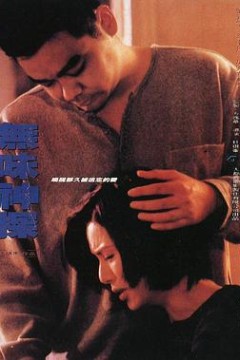 无味神探(国语版)