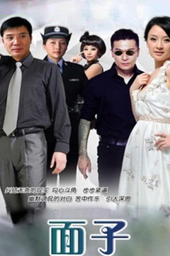 面子