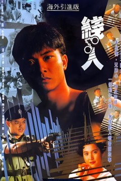 线人1989
