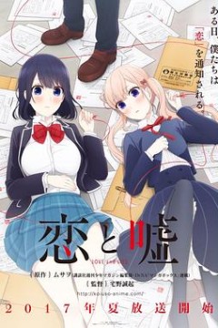 恋爱禁止的世界