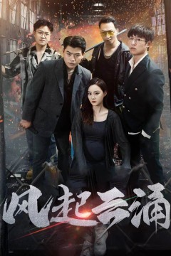 破天之百战之王第二部(破天之胜者为王)(风起云涌)