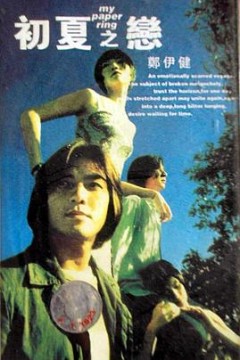 初夏之恋
