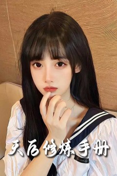 招惹(天后修炼手册)