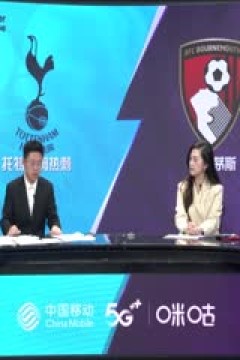 英超 托特纳姆热刺vs伯恩茅斯 (涂远、刘畅) 20231231