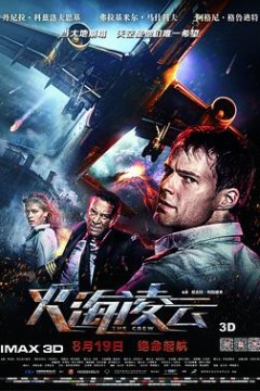 火海凌云(原声版)