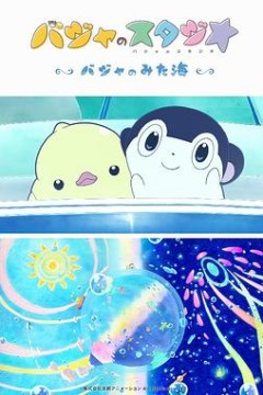 巴加的工作室巴加看见的海