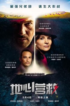 地心营救(国语版)
