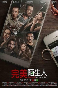 完美陌生人(国语版)