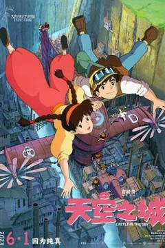 天空之城(普通话)