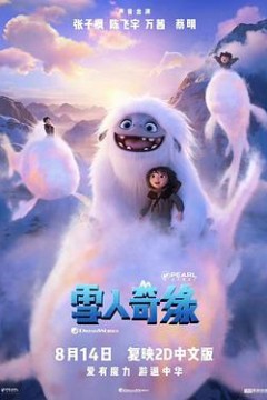 雪人奇缘(国语版)