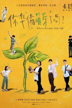 你准备萌芽了吗？