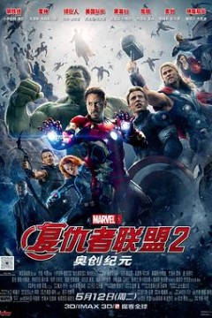复仇者联盟2：奥创纪元(国语版)