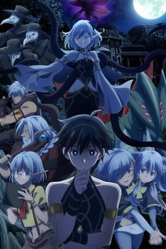 异世界默示录米诺戈拉从灭亡的文明开始的世界征服