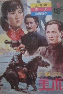 上海灘續集(国语版)