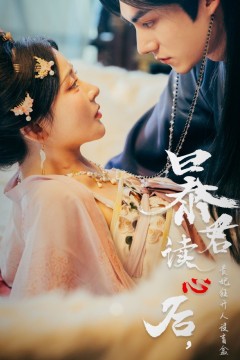 暴君读心后贵妃狂开人设盲盒