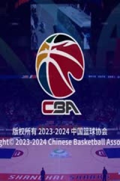 CBA常规赛第33轮 上海久事VS四川金强 20240122(陈渤胄)