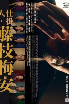 仕掛人・藤枝梅安1