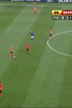南非世界杯 四分之一决赛 荷蘭(歐洲) VS (南美洲)巴西上半场FIFAWorldCuNetherlandsvsBrazil国语