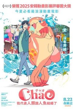 ChaO我代表人类跟人鱼结婚了