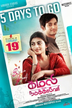 来自 Nadukkaveri 的 Kamali