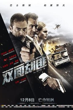 双面劫匪(原声版)