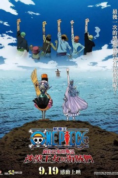 海贼王SP 薇薇回忆录—阿拉巴斯坦前奏