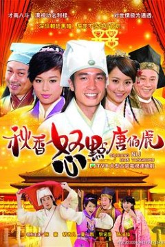 秋香怒点唐伯虎国语