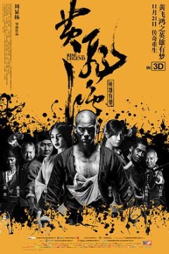 黄飞鸿之英雄有梦(粤语版)