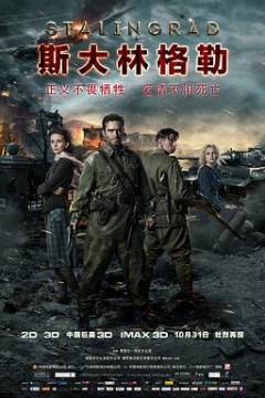 斯大林格勒(国语版)
